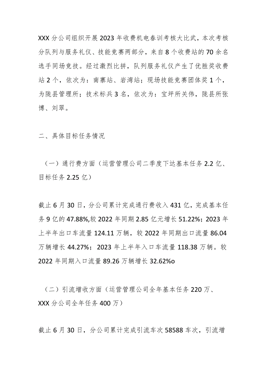 （5篇）2023年关于高速收费站的工作汇报材料.docx_第2页