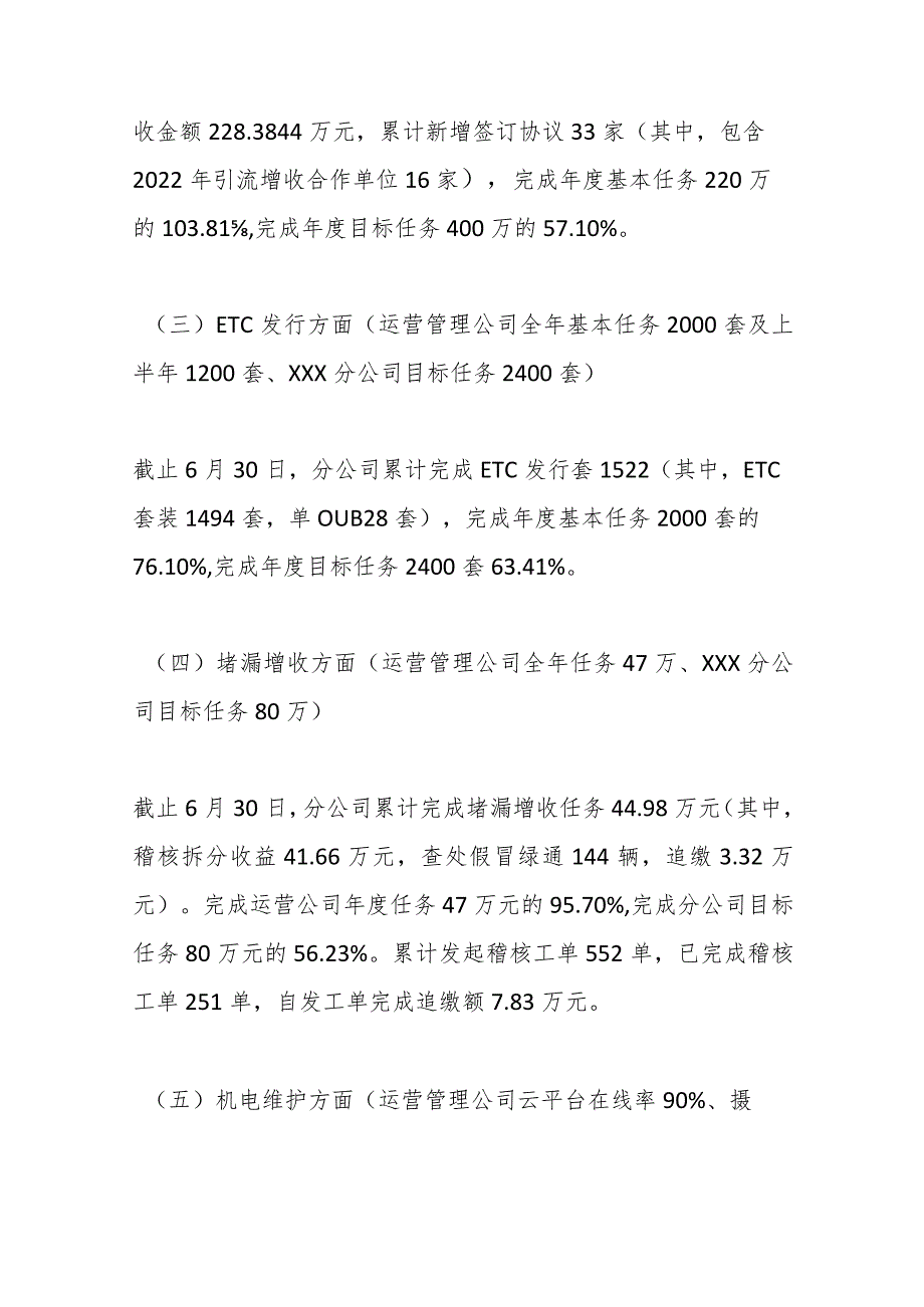 （5篇）2023年关于高速收费站的工作汇报材料.docx_第3页