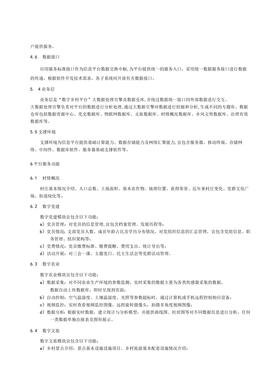 数字乡村平台建设指南（2022年）.docx_第3页