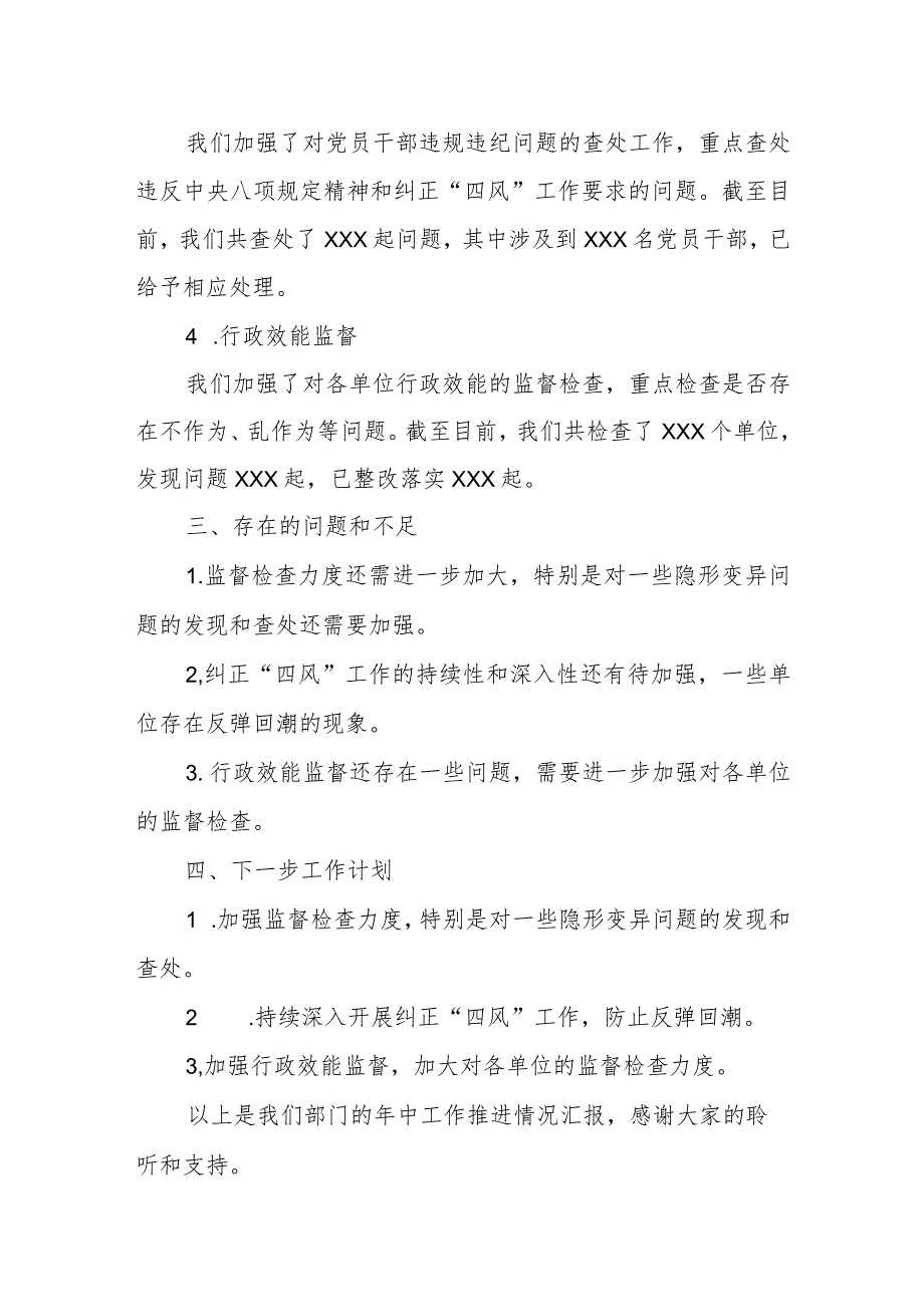 某县纪委监委党风政风监督室年中工作推进会汇报材料.docx_第3页