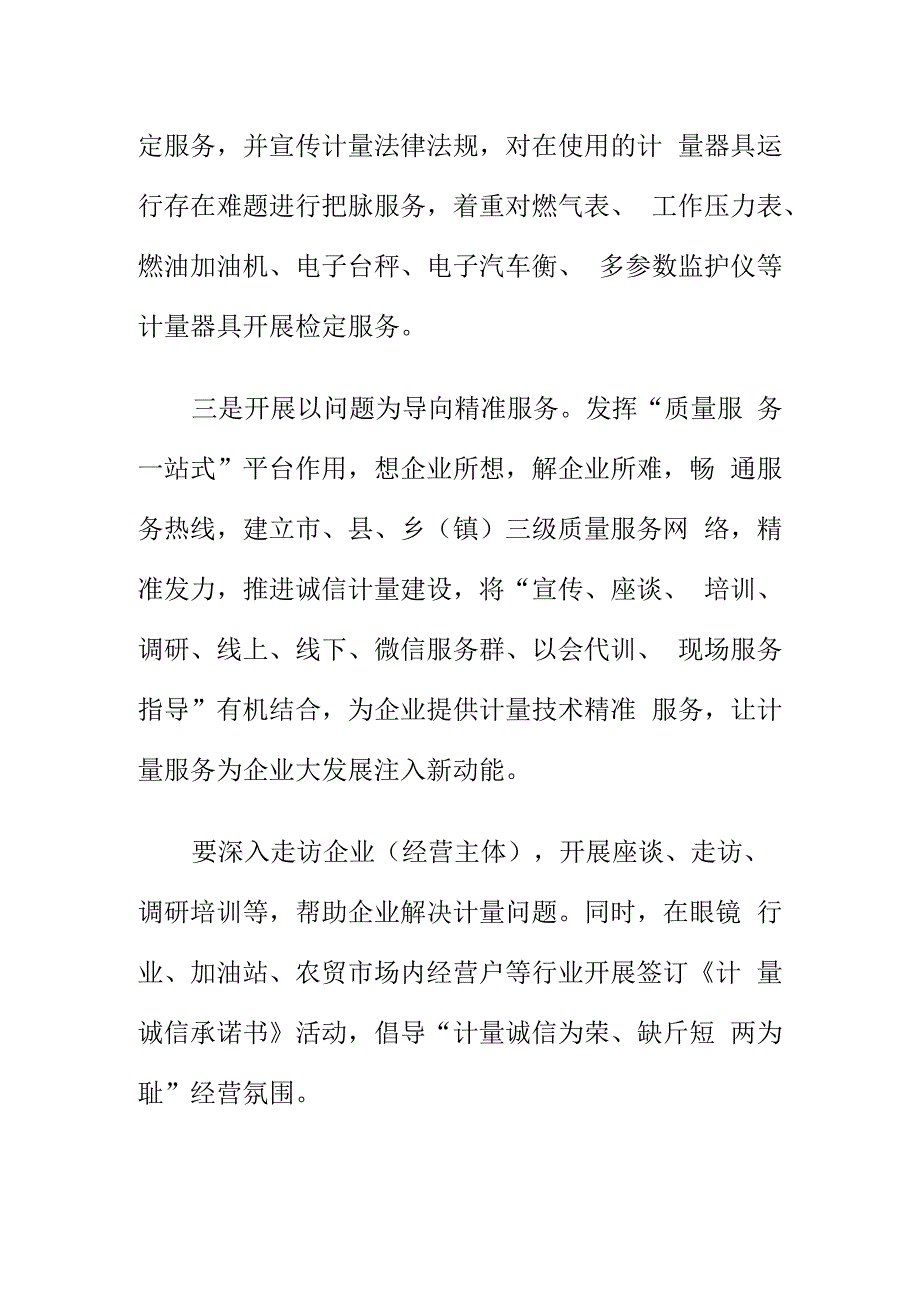 市场监管部门如何做好计量大服务工作助力经营主休企业大发展.docx_第2页