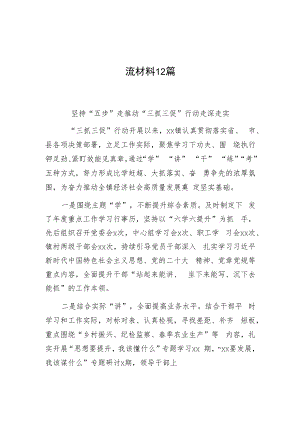 2023年单位“三抓三促”活动经验学习研讨交流材料12篇.docx