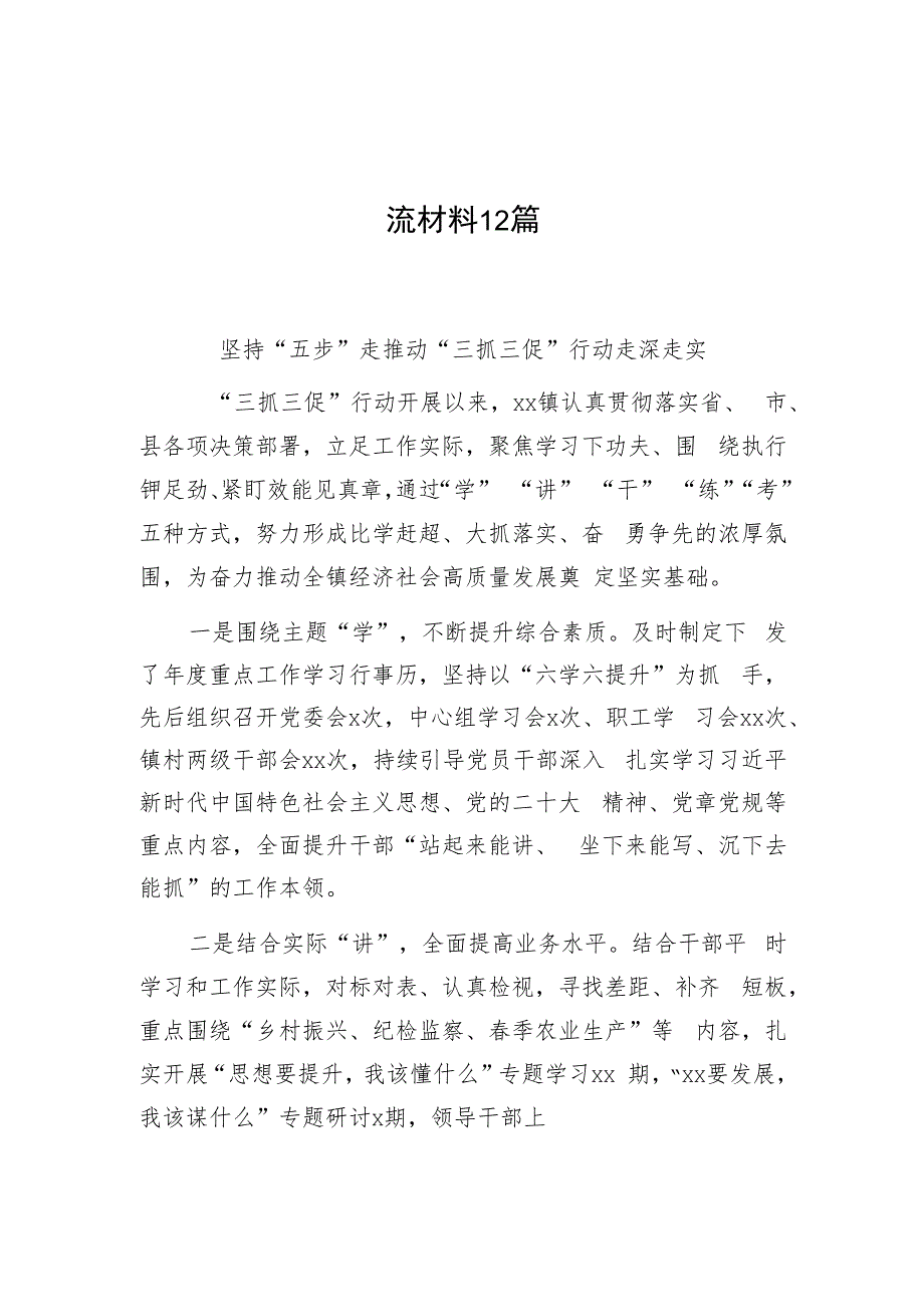 2023年单位“三抓三促”活动经验学习研讨交流材料12篇.docx_第1页