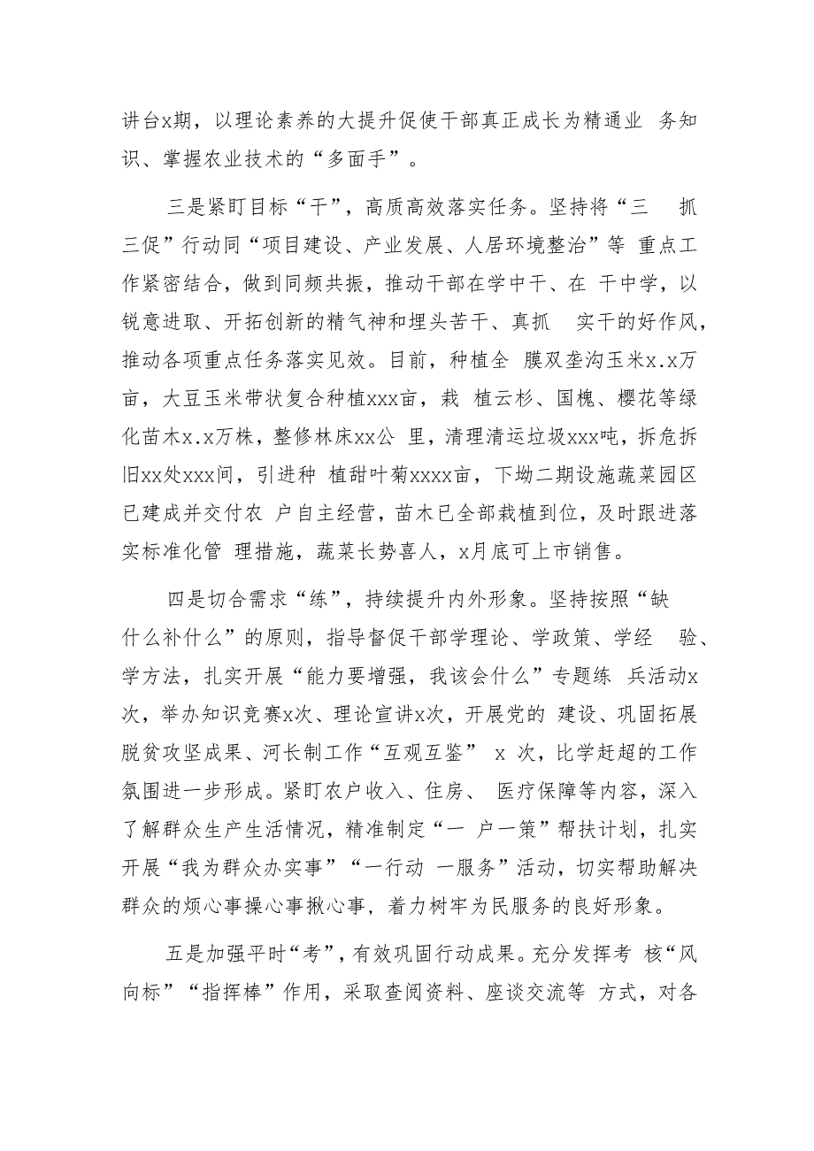 2023年单位“三抓三促”活动经验学习研讨交流材料12篇.docx_第2页