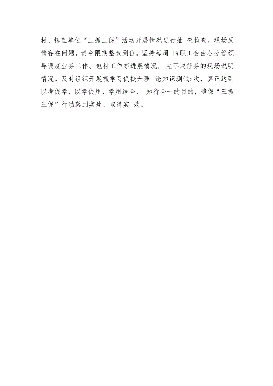 2023年单位“三抓三促”活动经验学习研讨交流材料12篇.docx_第3页