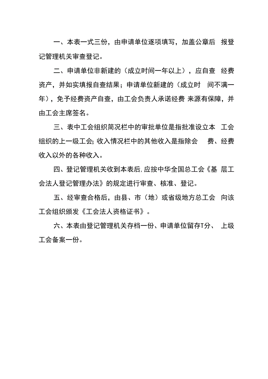 工会法人登记变更表格模板（申请、变更、注销、补领、代码申请）.docx_第2页