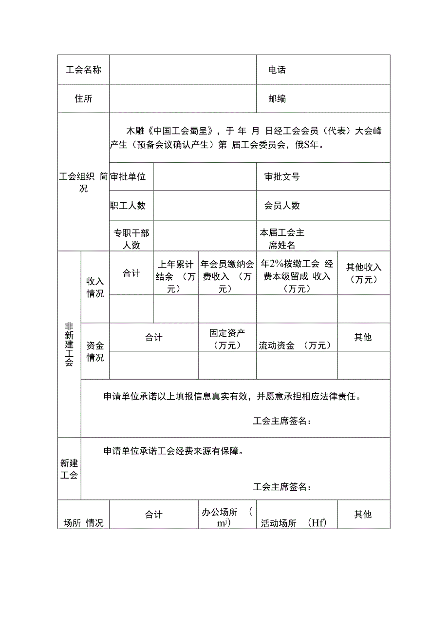 工会法人登记变更表格模板（申请、变更、注销、补领、代码申请）.docx_第3页