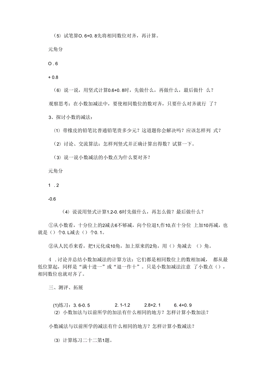 《简单的小数加、减法》教学设计二.docx_第2页