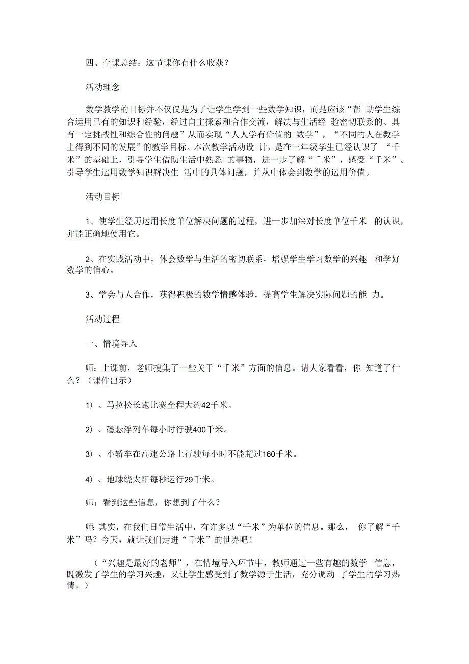 《简单的小数加、减法》教学设计二.docx_第3页