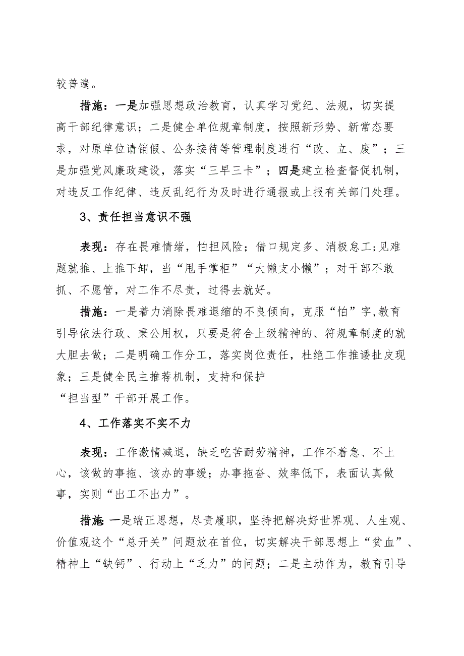 x局不担当不作为问题清单和整改措施工作汇报总结报告.docx_第2页