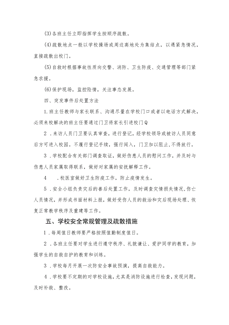 2023小学防溺水应急预案（共五篇）.docx_第2页