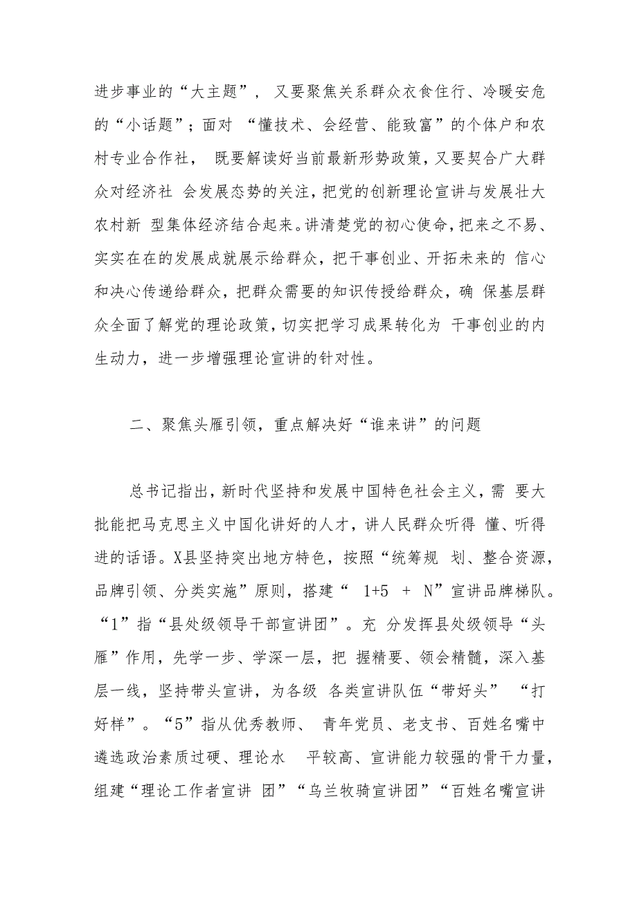 中心组研讨发言：增强理论宣讲针对性把党的好声音传得更远.docx_第2页