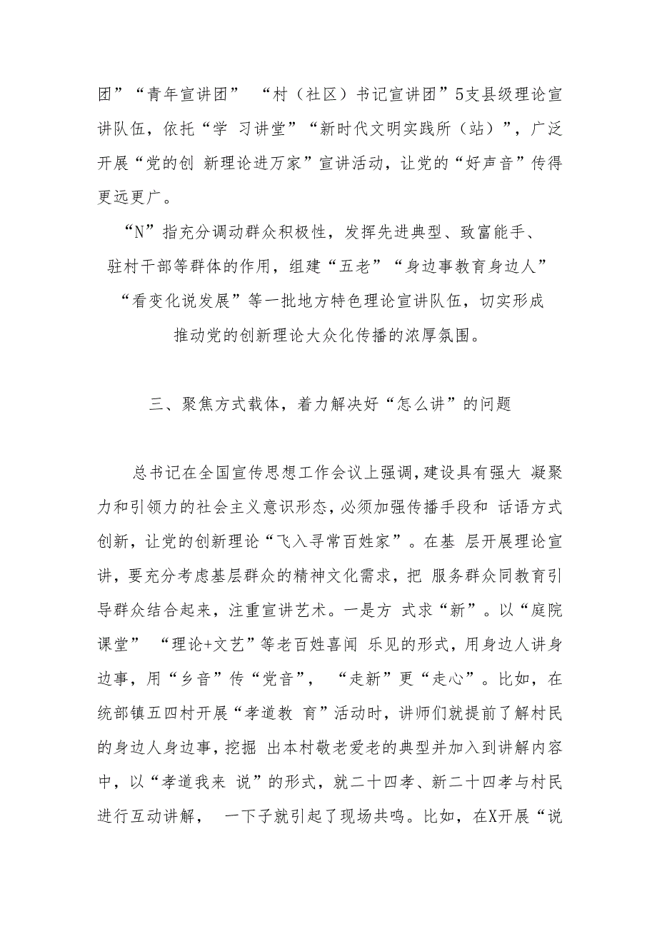 中心组研讨发言：增强理论宣讲针对性把党的好声音传得更远.docx_第3页