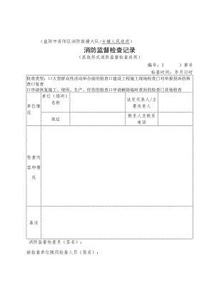 益阳市资阳区消防救援大队乡镇人民政府消防监督检查记录.docx