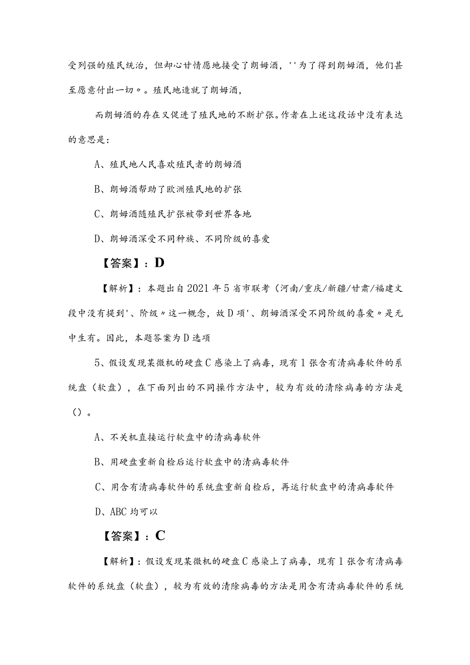 2023年度事业编考试职业能力倾向测验考试押试卷包含答案和解析.docx_第3页