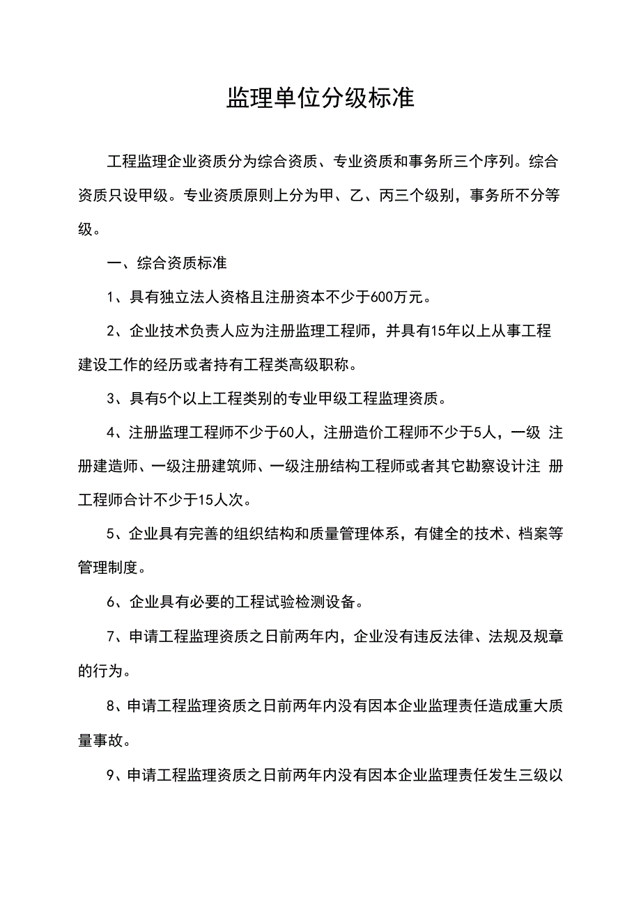 监理单位分级标准.docx_第1页