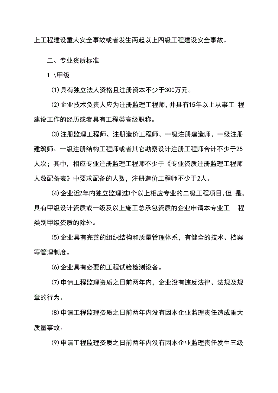 监理单位分级标准.docx_第2页