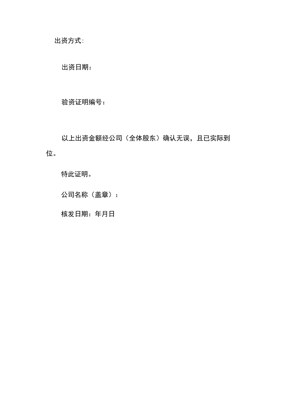 出资证明模板.docx_第2页