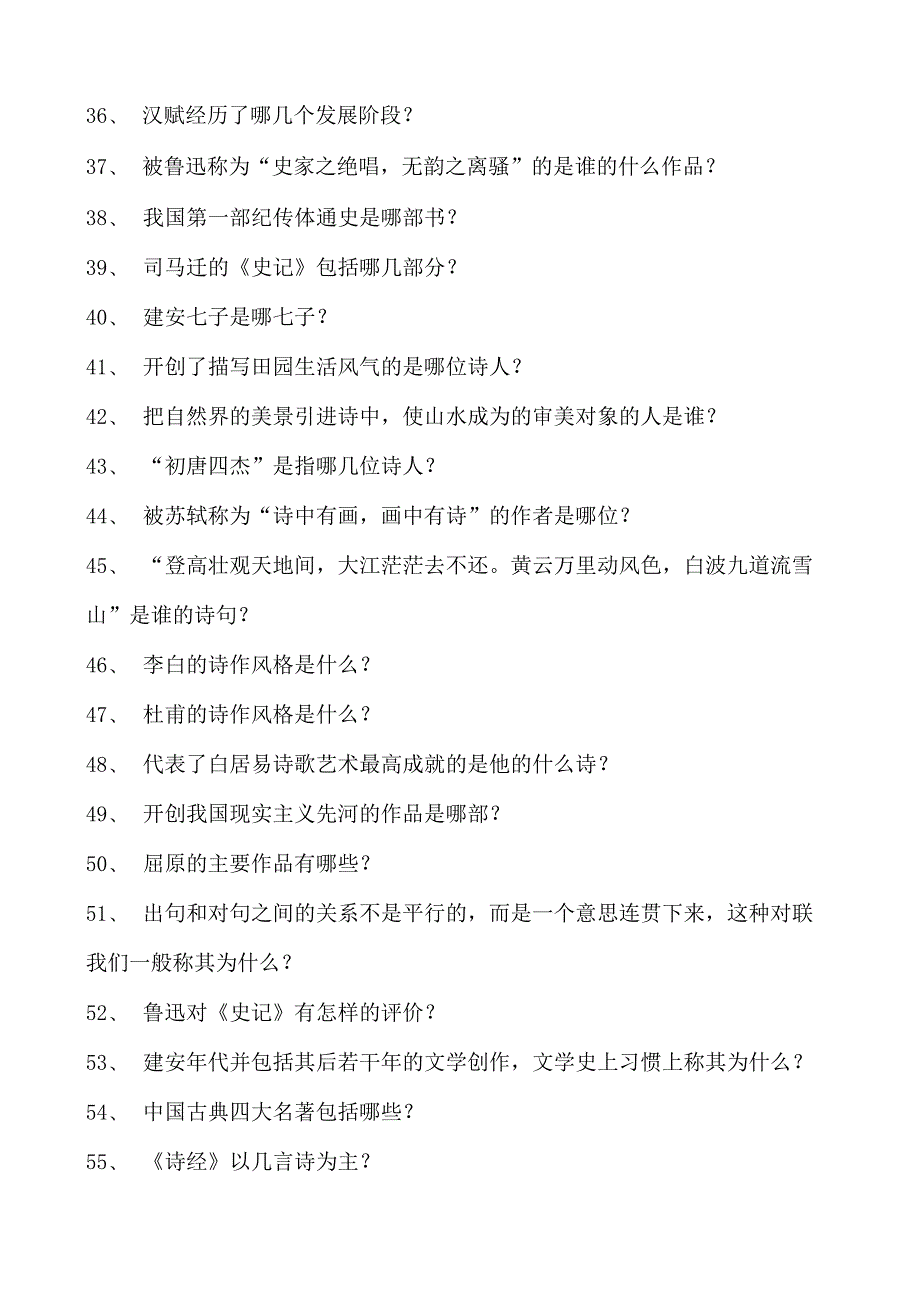 汉语言文学汉语言文学试题一试卷(练习题库)(2023版).docx_第3页