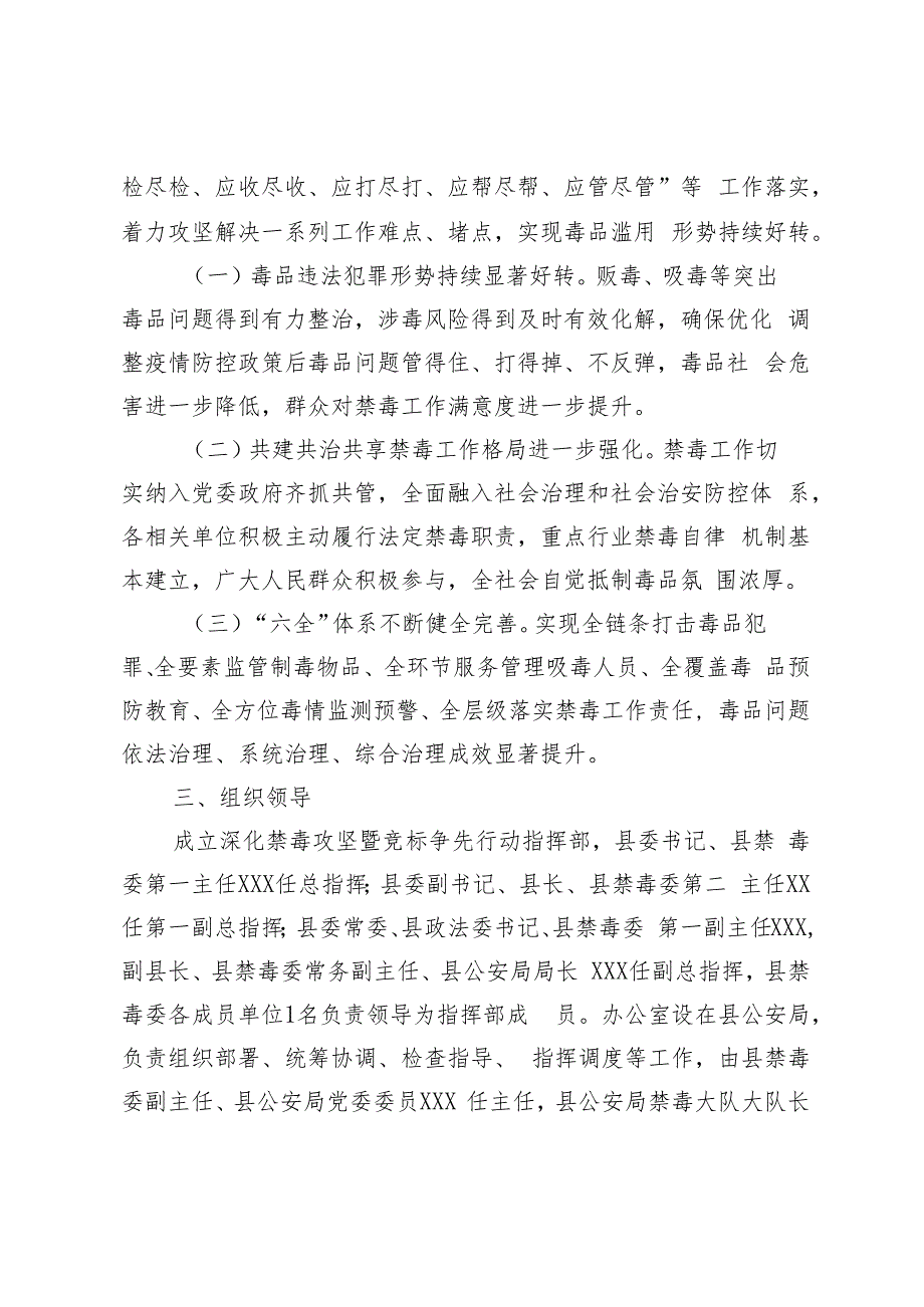 2023年XX县深化禁毒攻坚暨竞标争先行动实施方案（征求意见稿）.docx_第2页