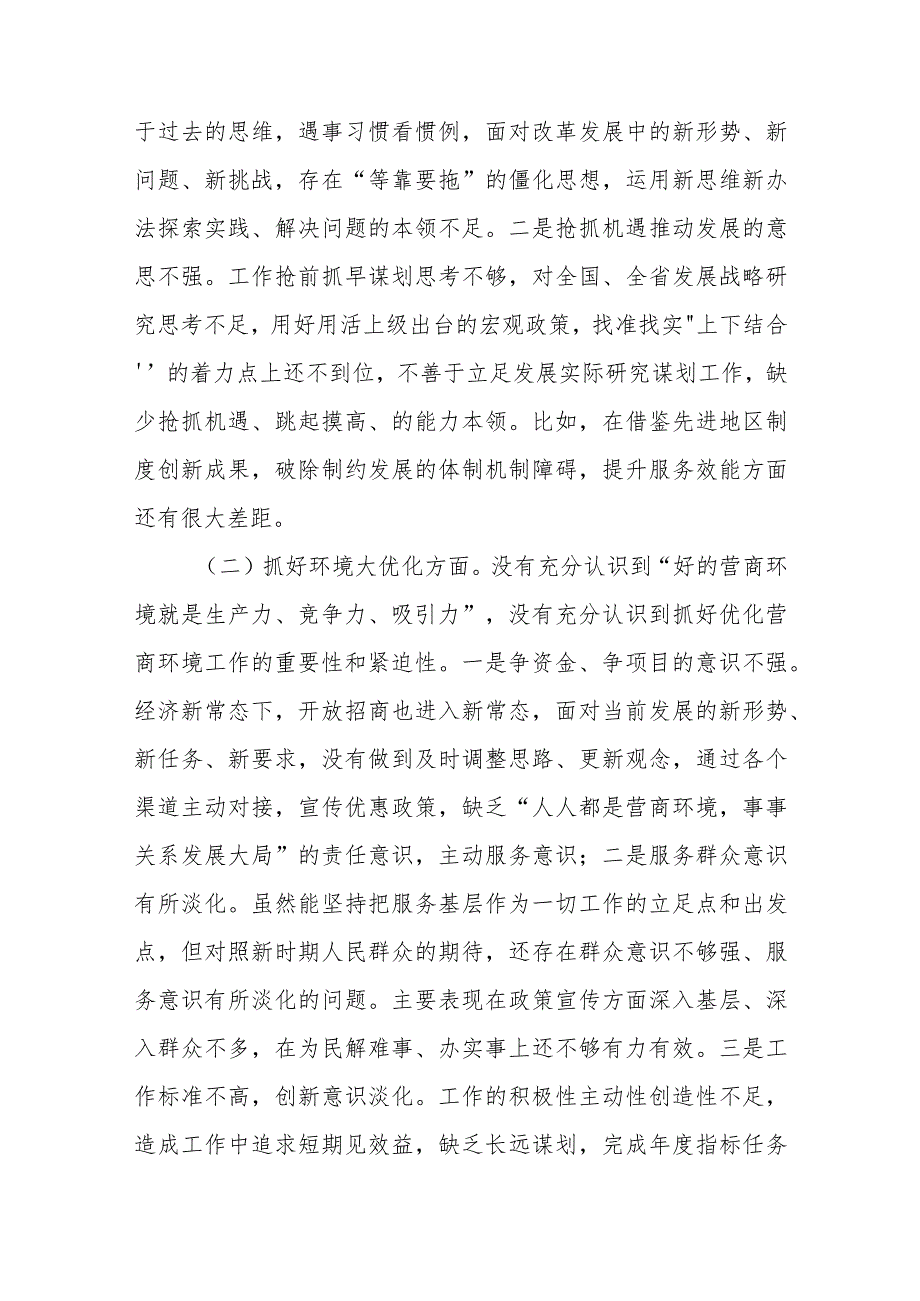 （5篇）2023关于“五大”要求和“六破六立”学习研讨材料精选版.docx_第2页