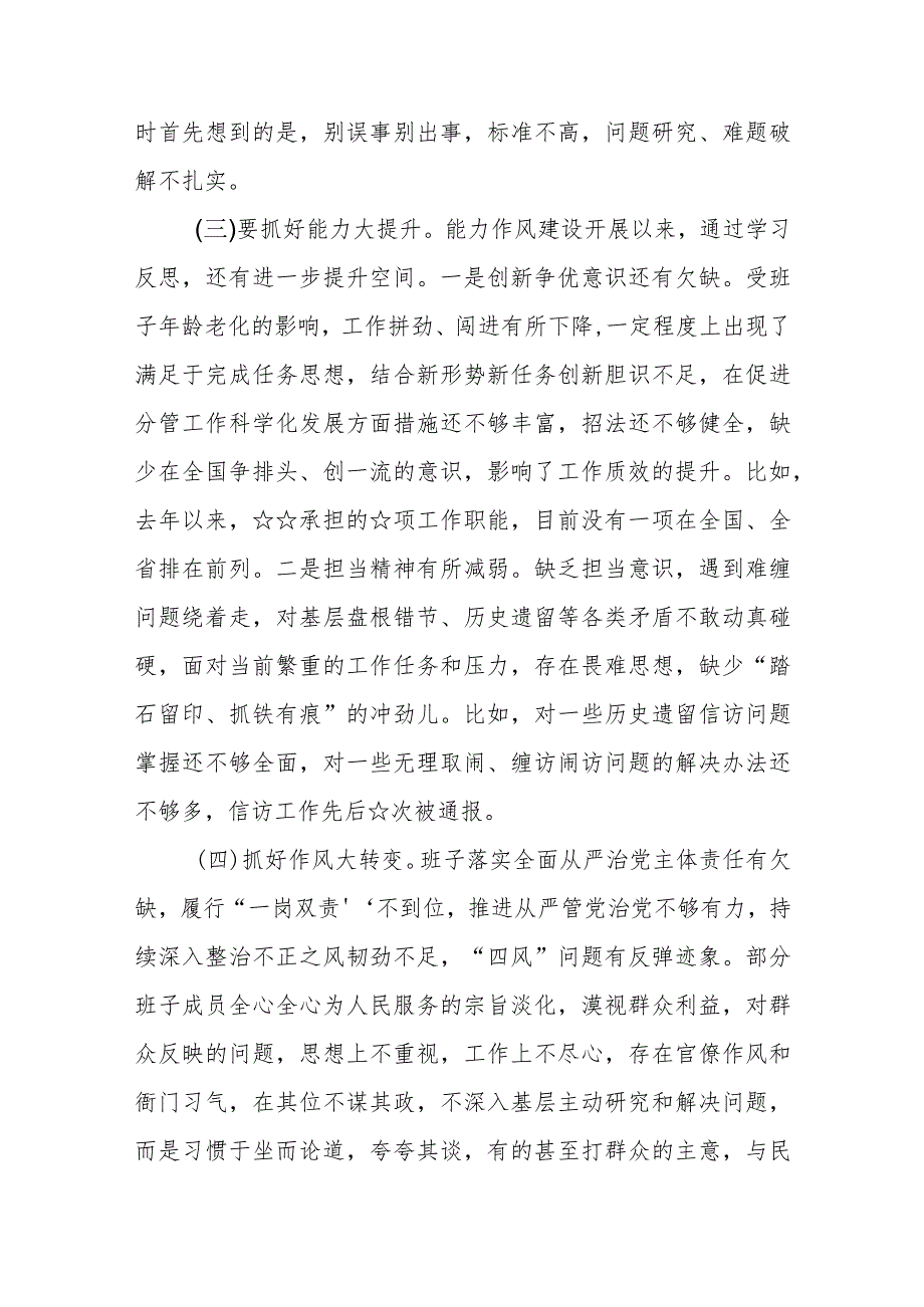 （5篇）2023关于“五大”要求和“六破六立”学习研讨材料精选版.docx_第3页