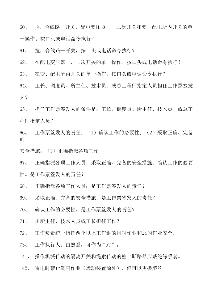 电力系统电力安规抽考题库三试卷(练习题库)(2023版).docx_第2页