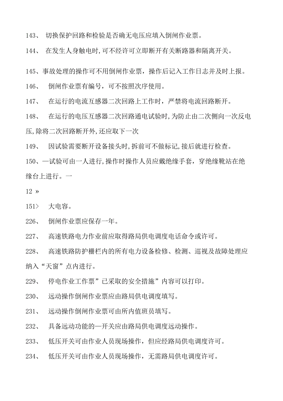 电力系统电力安规抽考题库三试卷(练习题库)(2023版).docx_第3页