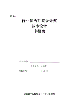 河南省工程勘察设计行业协会.docx