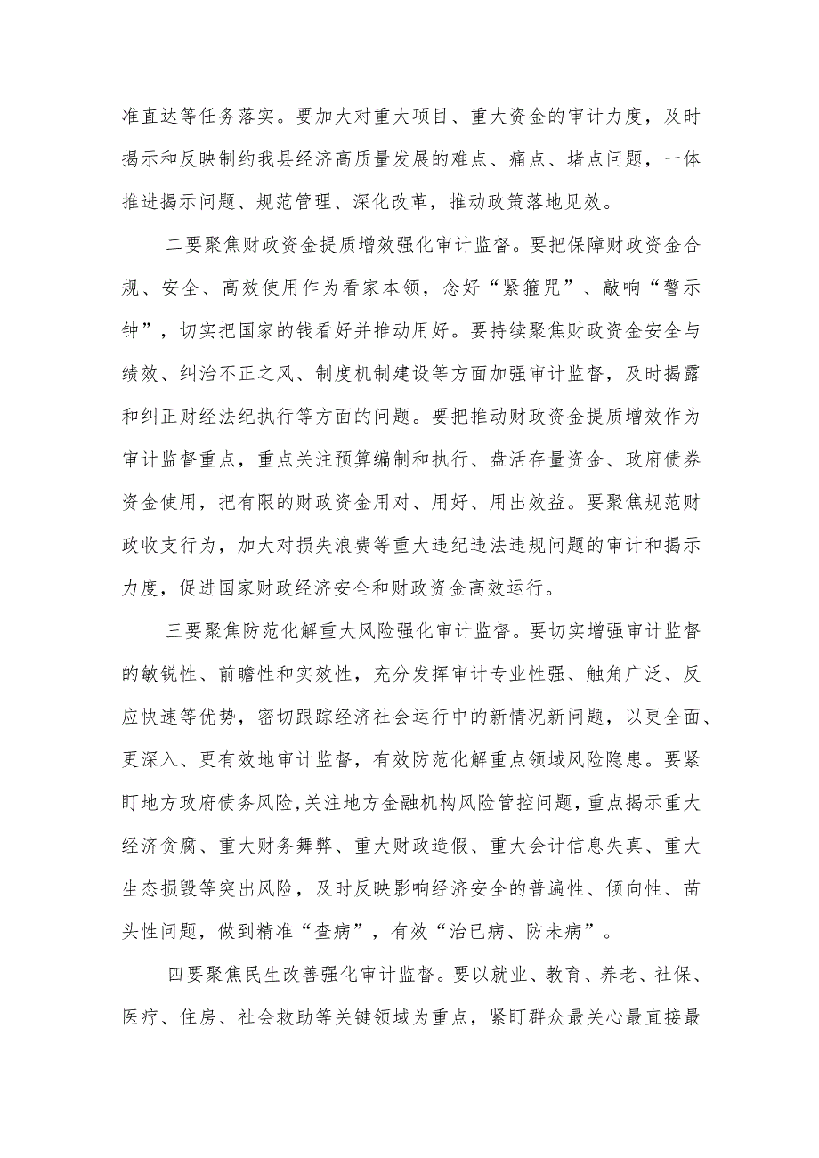 县委书记在县委审计委员会全体会议上的讲话.docx_第3页