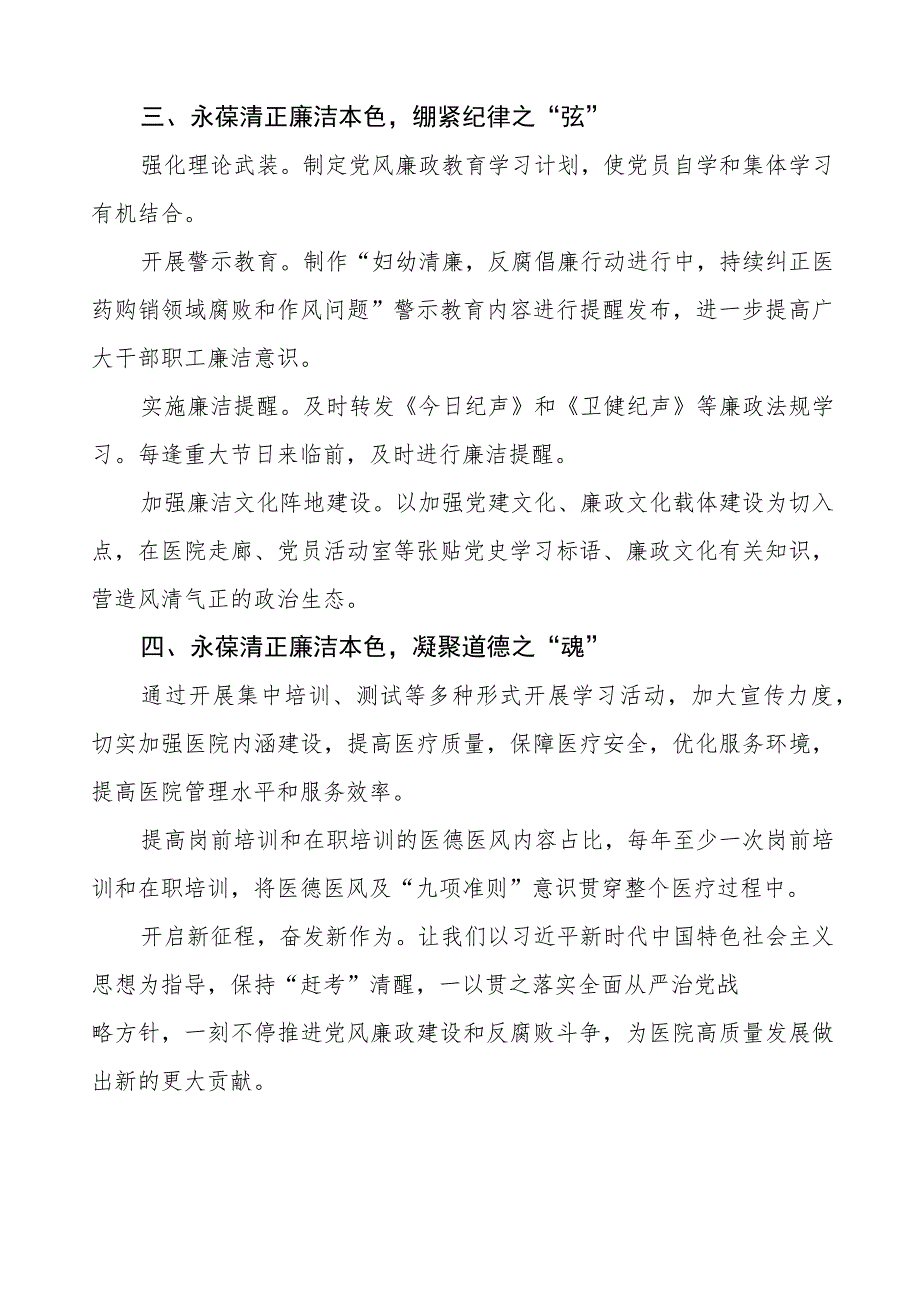 妇幼保健院2023年党风廉政建设工作情况报告七篇.docx_第2页