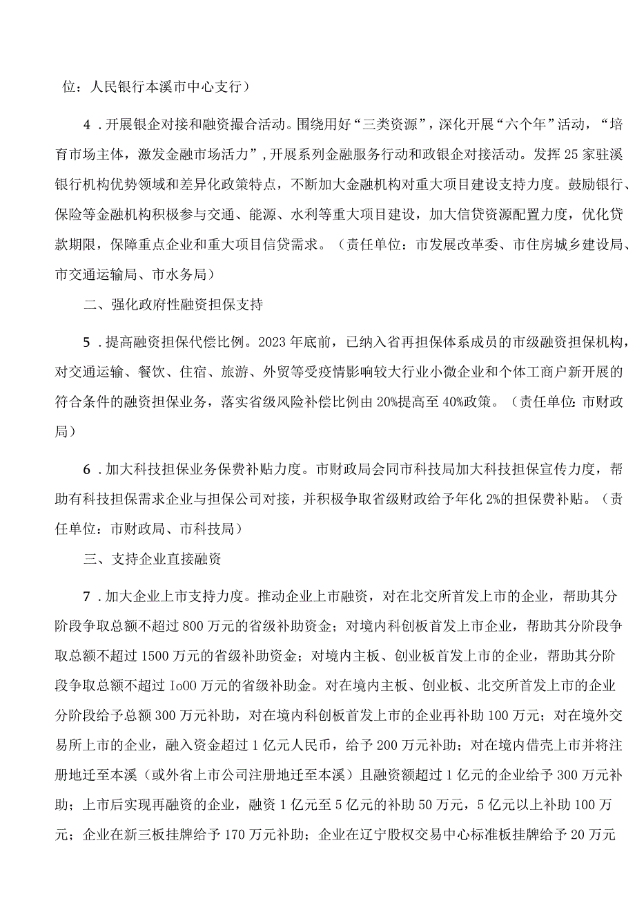 本溪市人民政府关于印发《本溪市进一步稳经济若干政策举措》的通知.docx_第2页