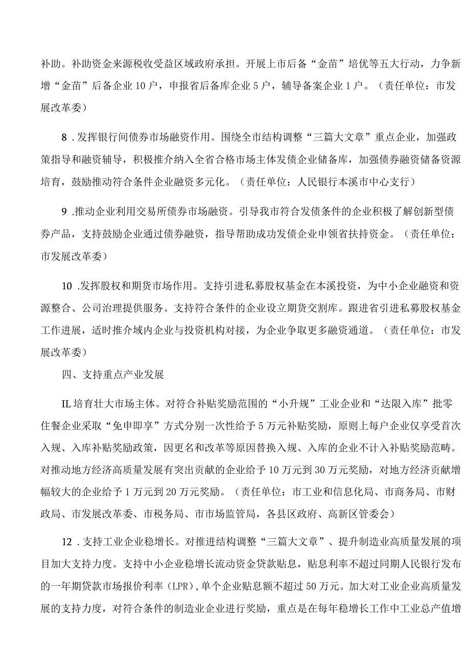 本溪市人民政府关于印发《本溪市进一步稳经济若干政策举措》的通知.docx_第3页