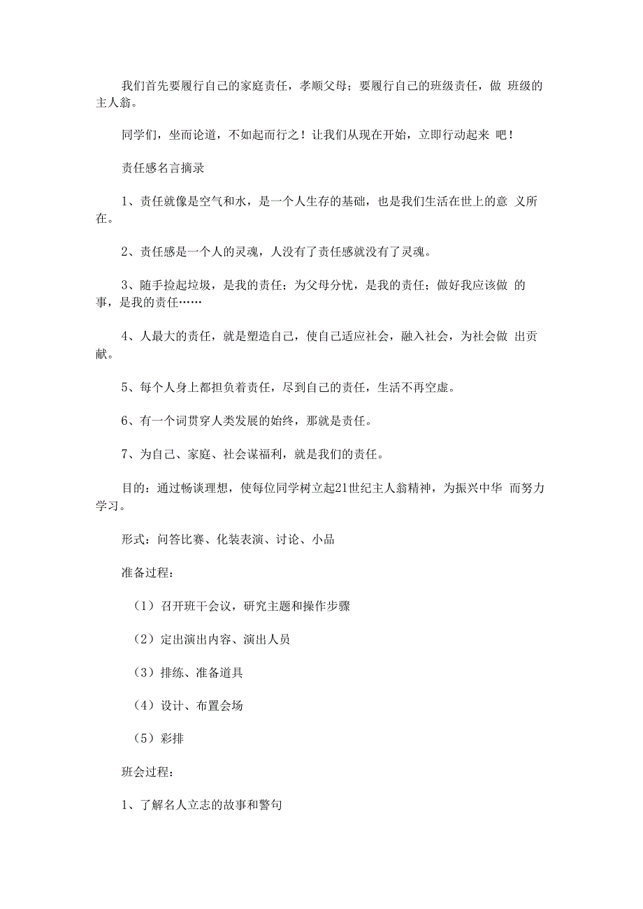 《角色 责任 人生》主题班会.docx_第3页