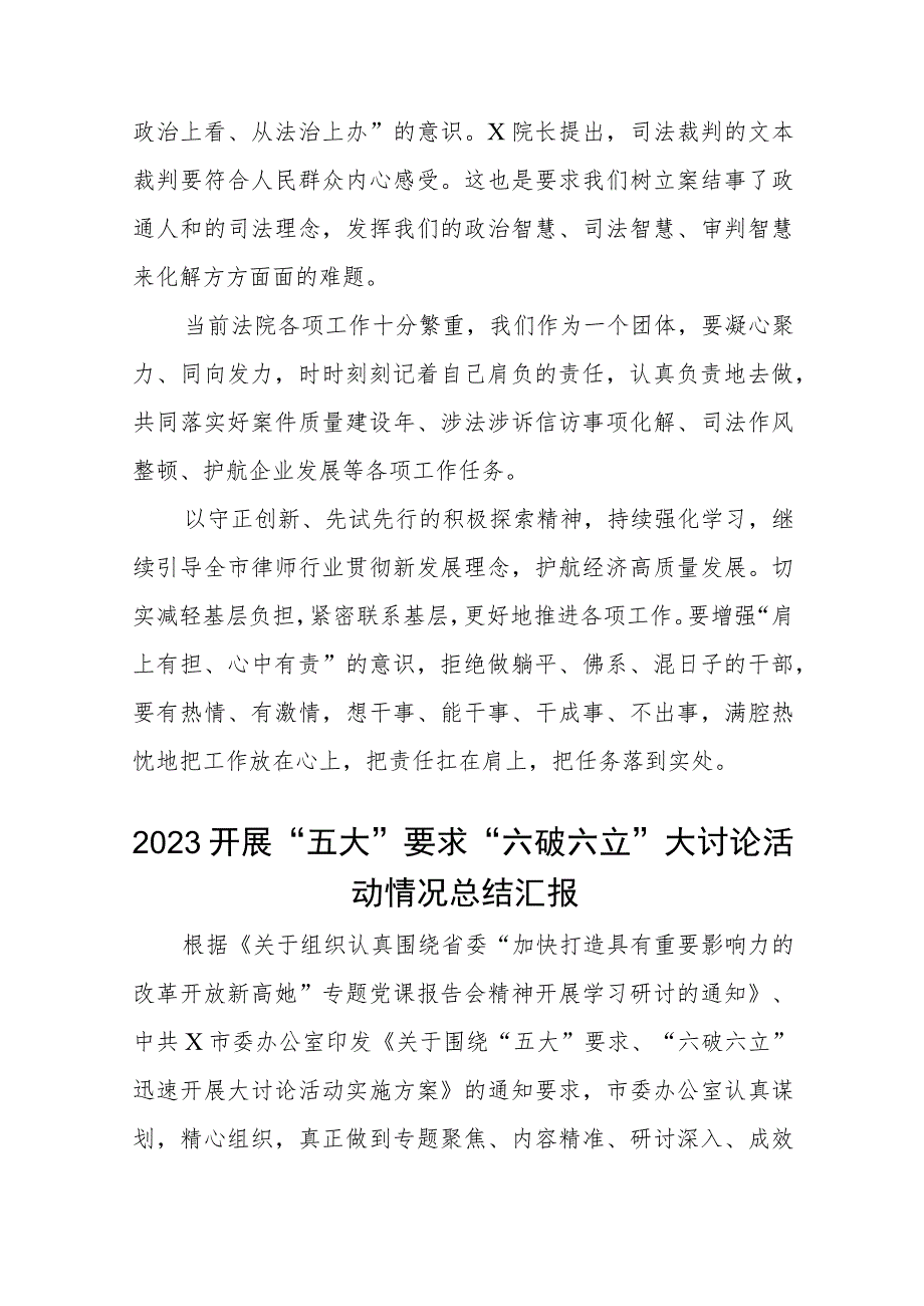 （5篇）2023年关于五大要求六破六立专题研讨发言材料合集.docx_第3页