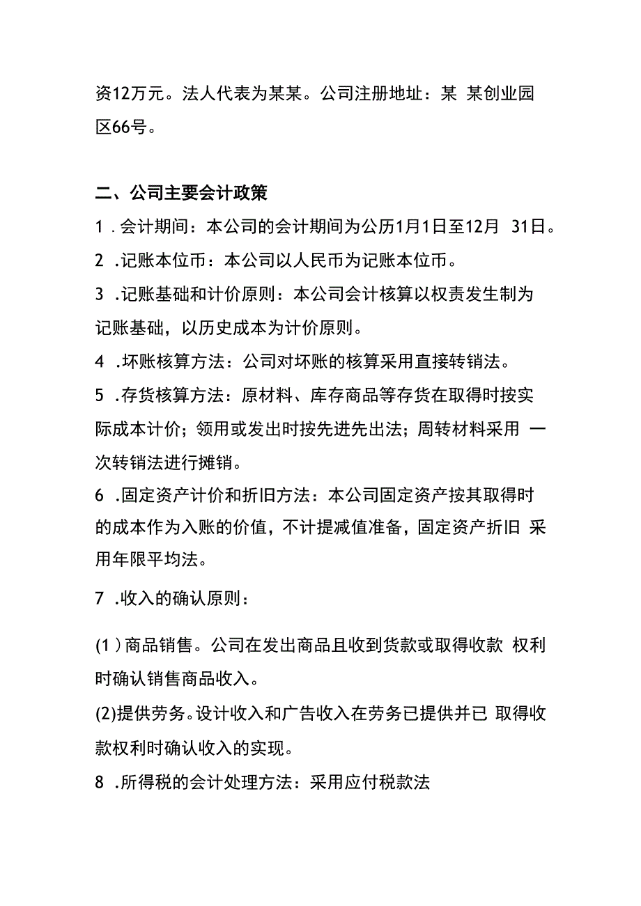 有限公司财务报表附注.docx_第2页