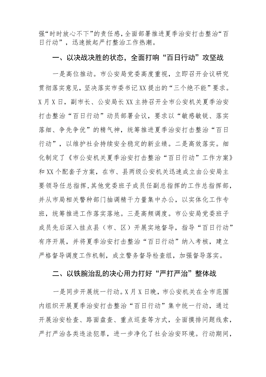 2023年县公安机关夏季治安打击整治“百日行动”阶段性进展情况汇报总结六篇例文.docx_第3页