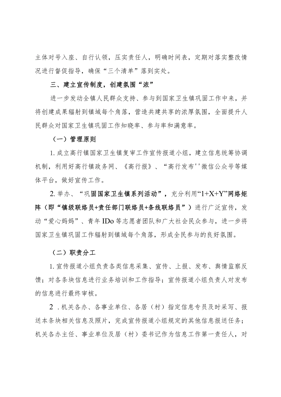 高行镇巩固国家卫生镇常态长效管理工作制度.docx_第3页