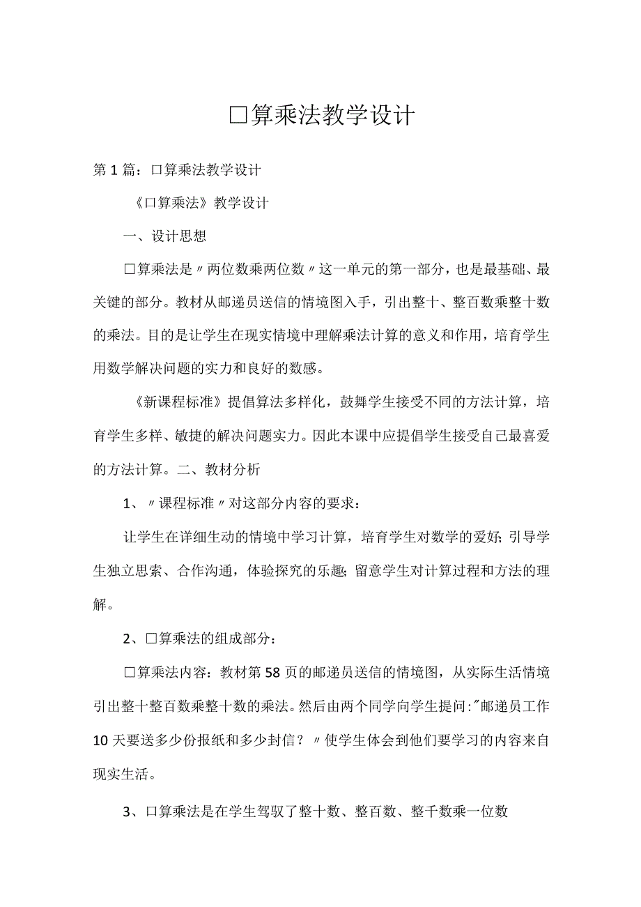 口算乘法教学设计.docx_第1页