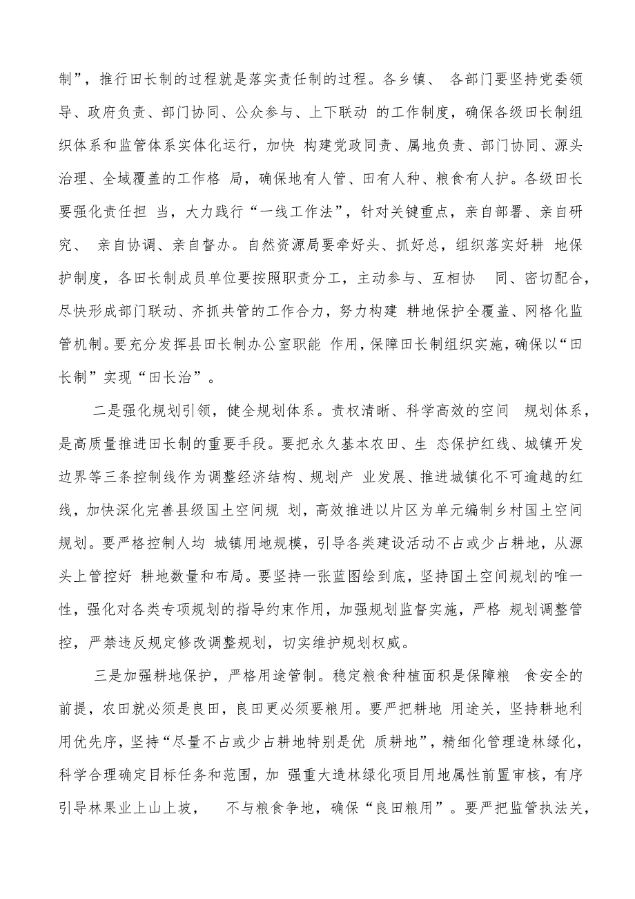 全县耕地保护工作推进会议暨田长制、河长制、林长制会议讲话.docx_第2页