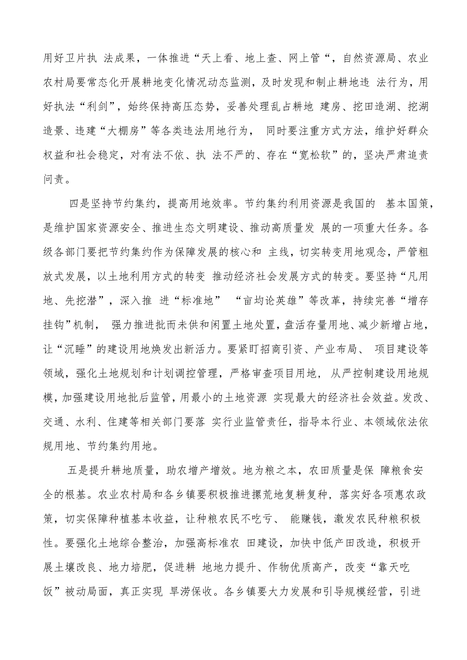 全县耕地保护工作推进会议暨田长制、河长制、林长制会议讲话.docx_第3页