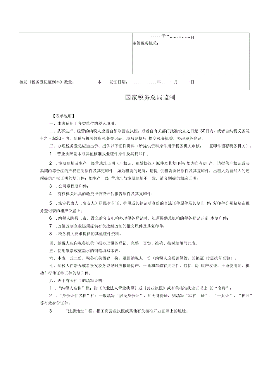 税务登记表(适用一般纳税人).docx_第3页