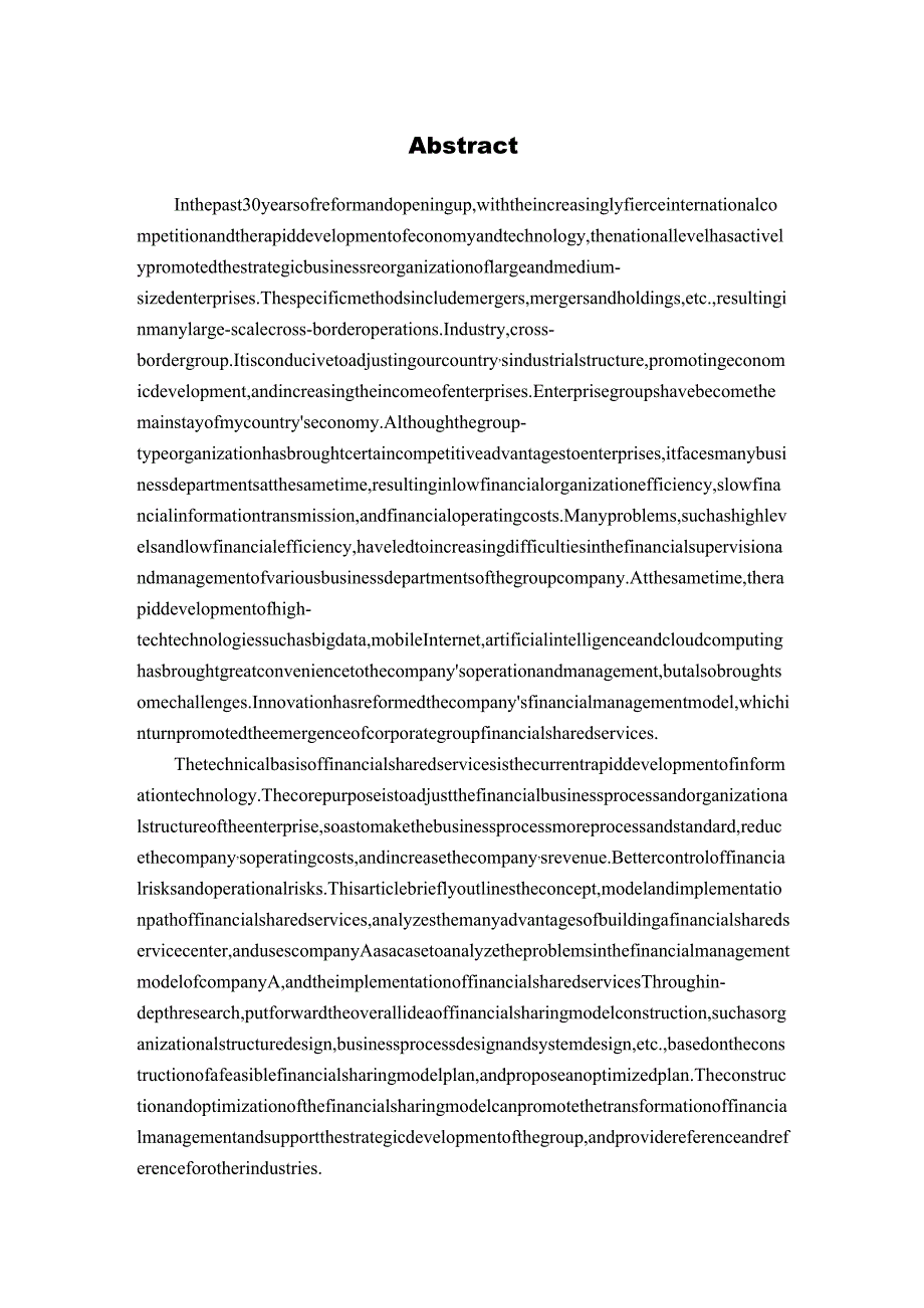 浅析集团公司财务共享模式的构建与实施 会计财务管理专业.docx_第2页