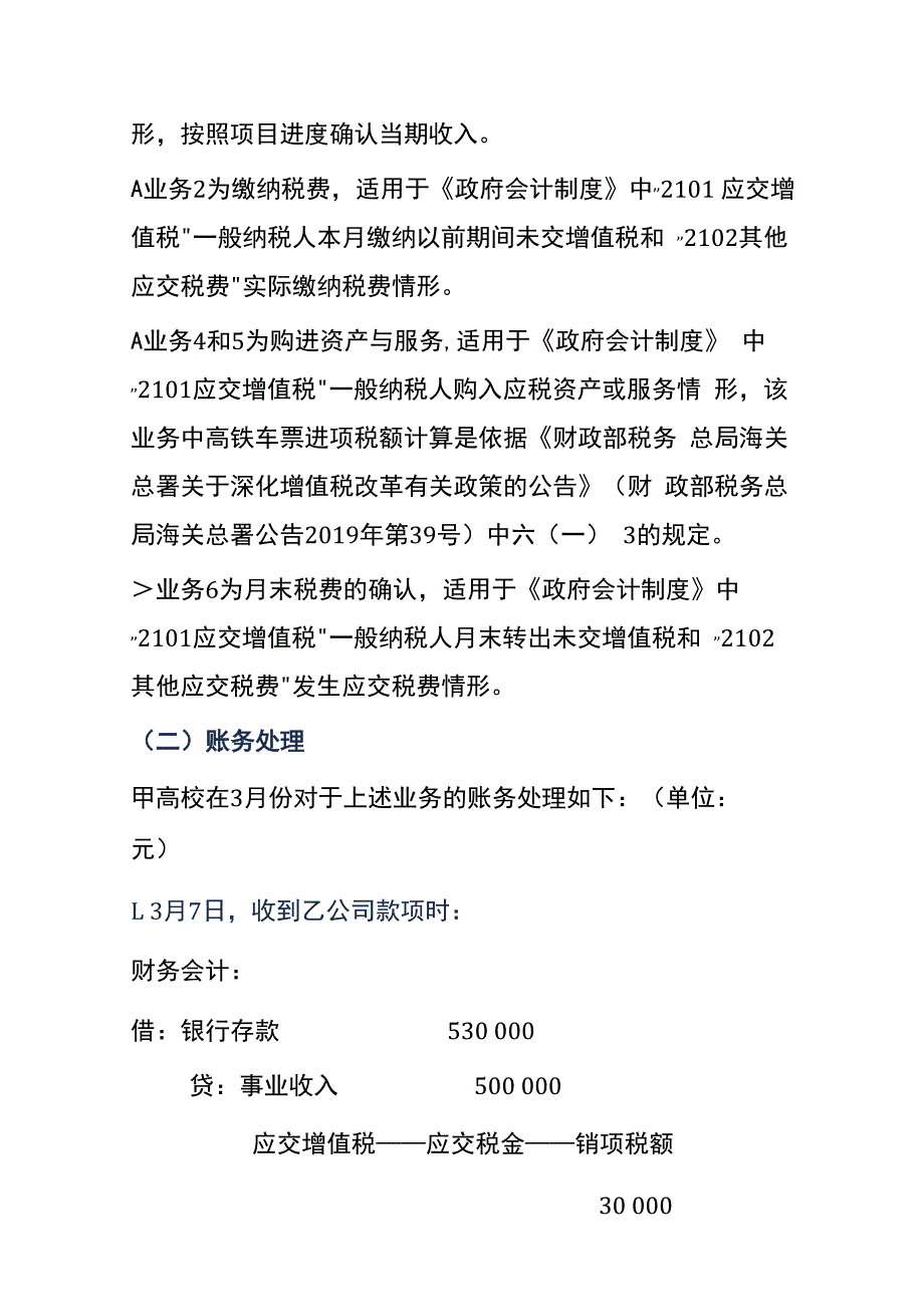 增值税一般纳税人的会计账务处理流程料.docx_第3页