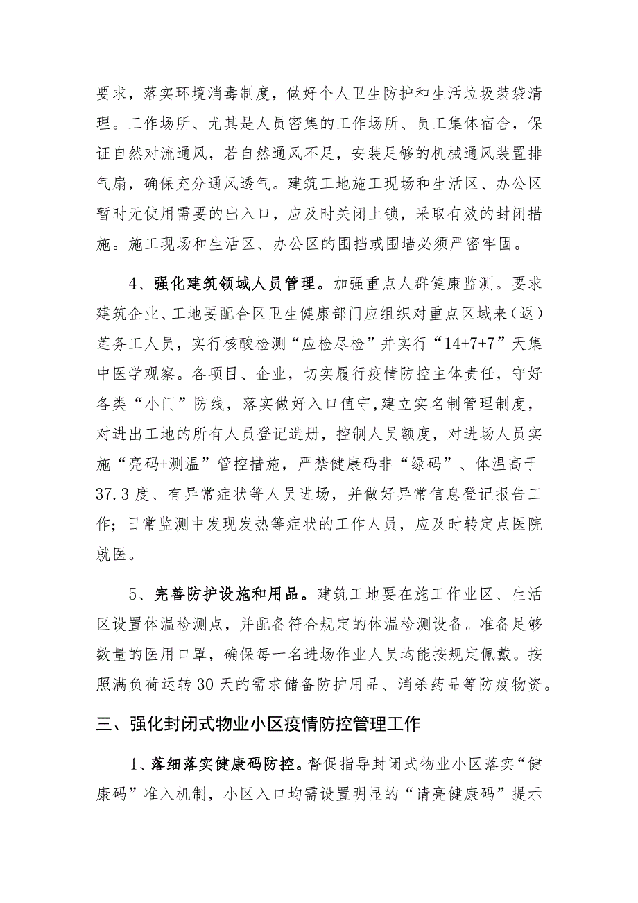 莲都区住房和城乡建设局新冠肺炎疫情防控管理制度.docx_第3页