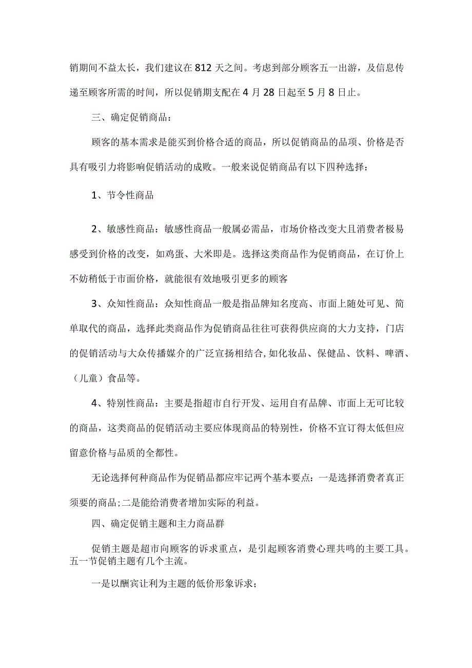 商场五一劳动节活动方案20xx精选.docx_第2页