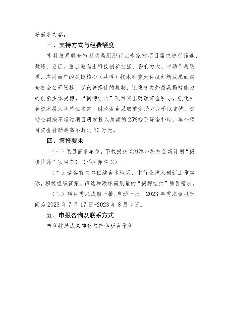 湘潭市科技创新2023年度“揭榜挂帅”项目技术需求征集指南.docx_第3页