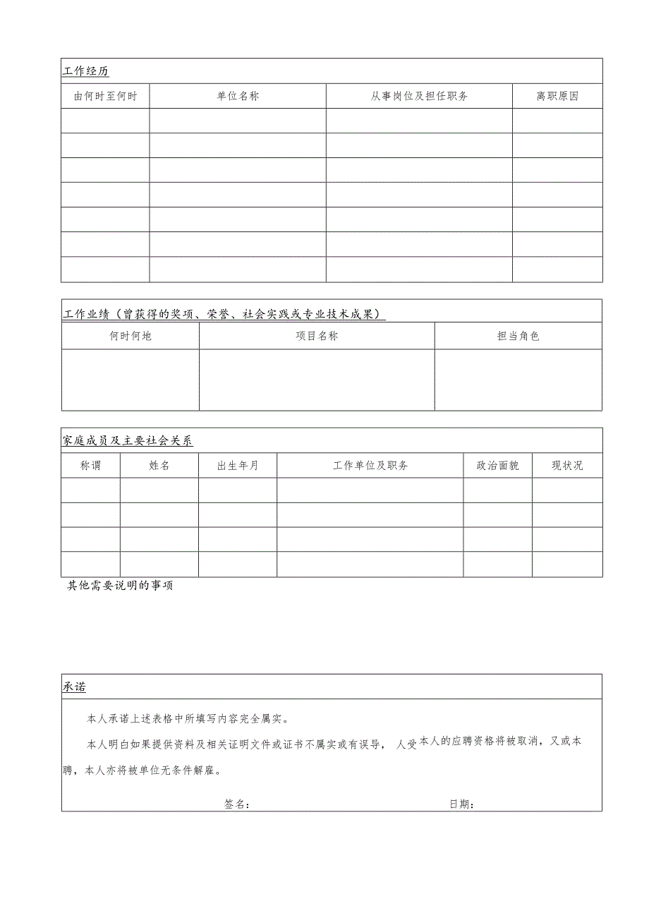 武汉市商业银行学生招聘登记表.docx_第2页