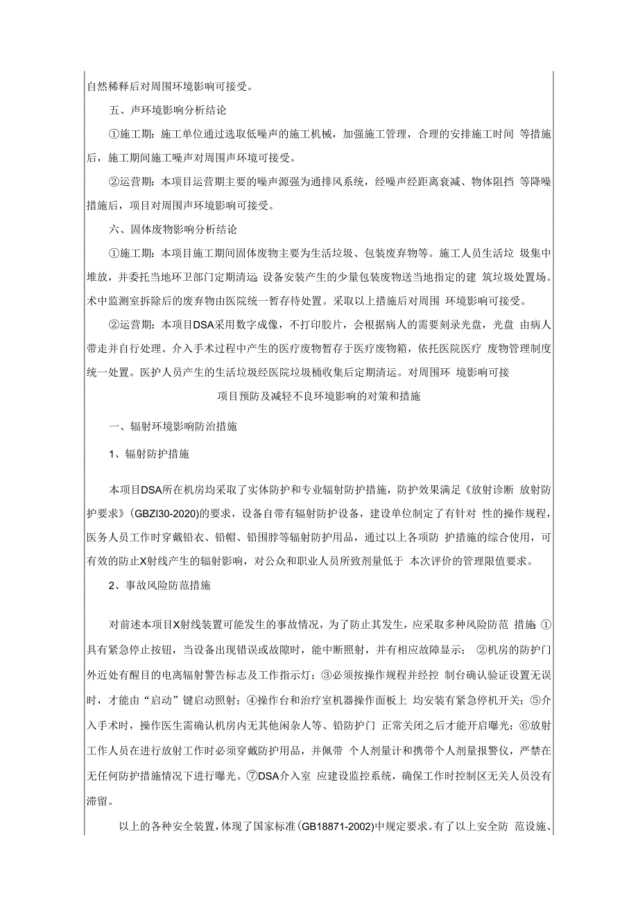 附件2：《云南省环境保护厅建设项目环评信息公开表》.docx_第3页