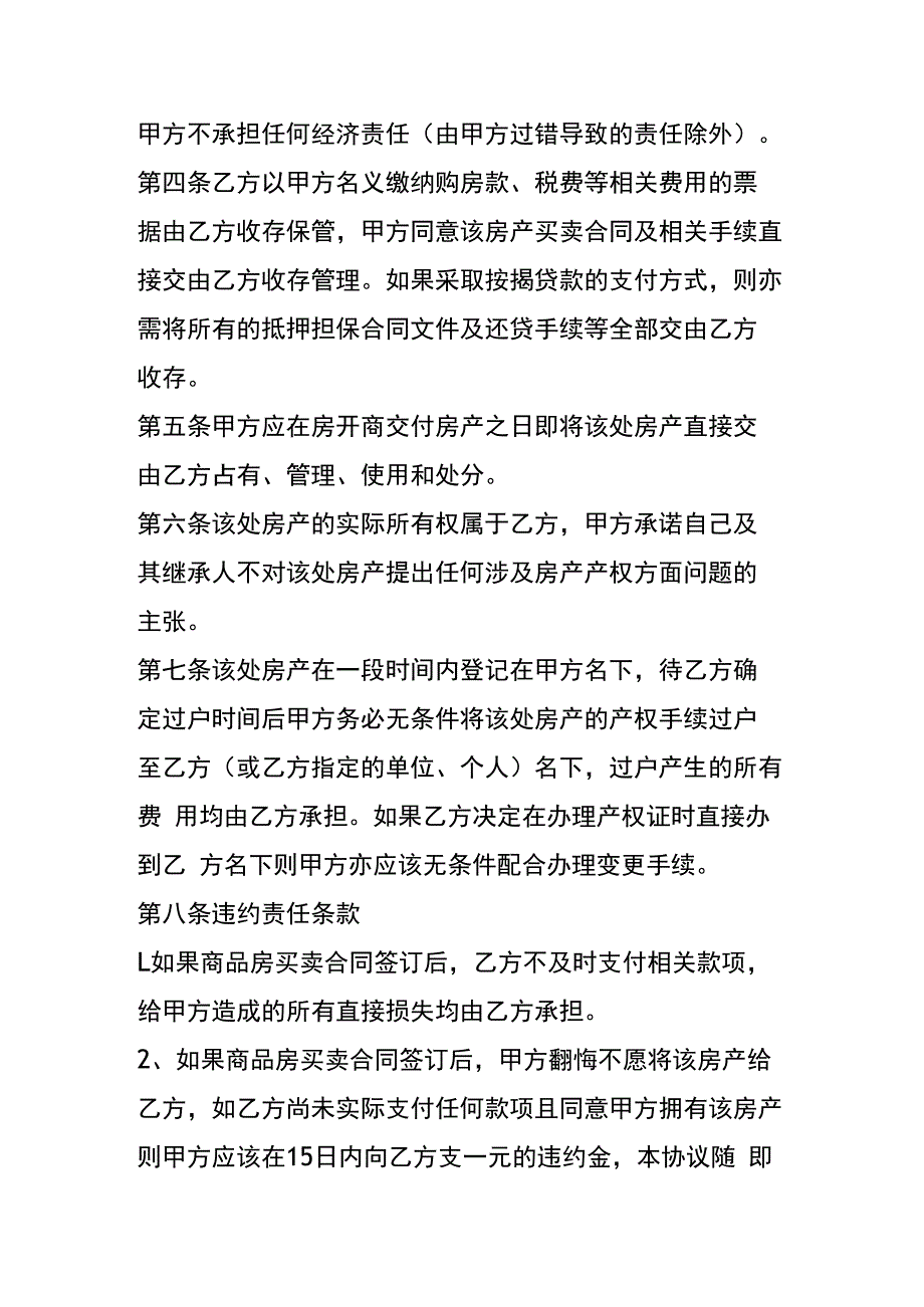 借用甲方名义购买房产的协议模板.docx_第2页